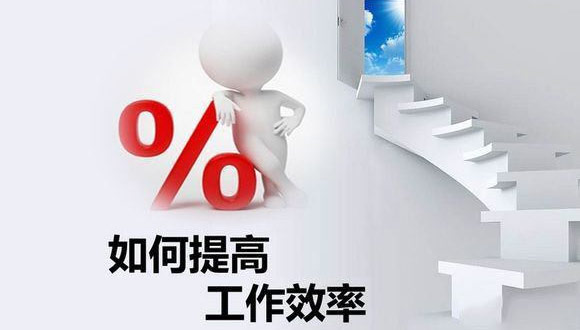 如何在原有的基础上提高星空网页版网站入口-星空(中国)
的生产效率？